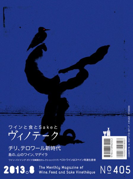 Vinotheque(ヴィノテーク) 2013年8月号 (発売日2013年08月01日) 表紙