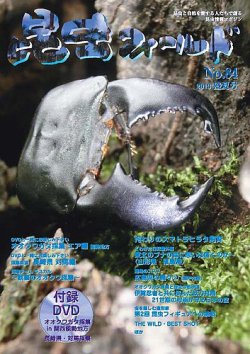 昆虫フィールド 84号 (発売日2013年08月01日) | 雑誌/定期購読の予約は