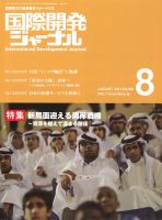 国際開発ジャーナル No.681 表紙