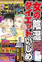 ご近所の悪いうわさ 9月号 (発売日2013年08月06日) 表紙