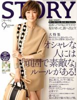 STORY（ストーリィ） 9月号 表紙