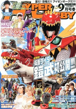 ハイパーホビー 9月号 (発売日2013年08月01日) 表紙