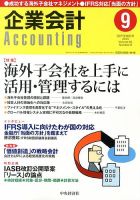 企業会計 9月号 表紙