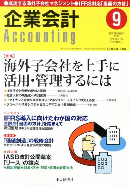企業会計 9月号 (発売日2013年08月03日) 表紙