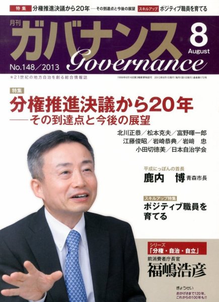 月刊　ガバナンス 8月号 (発売日2013年07月31日) 表紙