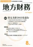 月刊 地方財務 8月号 表紙