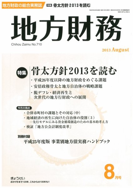 月刊 地方財務 8月号 (発売日2013年08月02日) 表紙