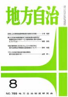 月刊　地方自治 8月号 表紙