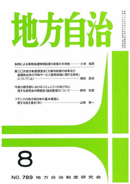 月刊　地方自治 8月号 (発売日2013年08月02日) 表紙