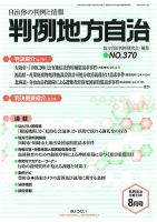 判例地方自治 8月号 表紙