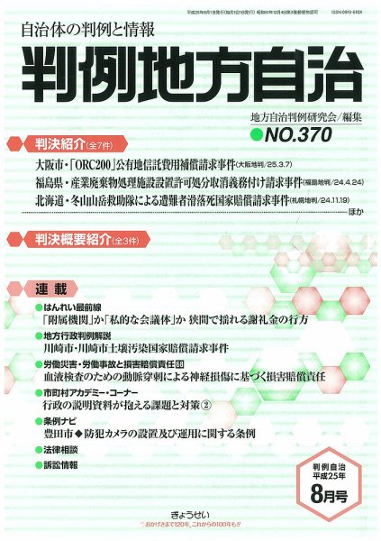 判例地方自治 8月号 (発売日2013年08月01日) 表紙