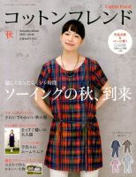 コットンフレンド 9月号 表紙