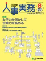 人事の地図 2013年08月号 (発売日2013年08月01日) 表紙
