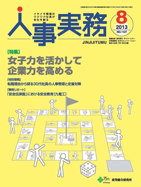 人事の地図 2013年08月号 (発売日2013年08月01日) 表紙