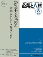 企業と人材 2013年08月号 表紙
