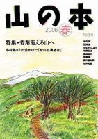 山の本 55巻 (発売日2006年03月16日) 表紙