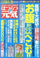 はつらつ元気 9月号 (発売日2013年08月02日) 表紙