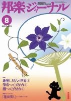 邦楽ジャーナル 319号 表紙