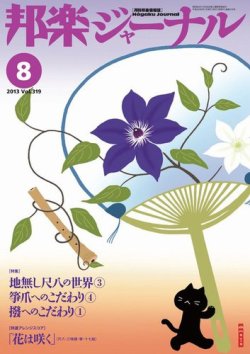 邦楽ジャーナル 319号 (発売日2013年08月01日) 表紙