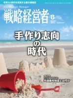 戦略経営者 322号 (発売日2013年08月01日) 表紙