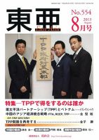 東亜 表紙