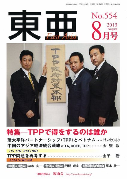 東亜 2013年08月01日発売号 表紙