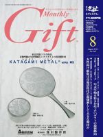 月刊Gift PREMIUM 2013年8月号 表紙