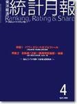 統計月報 2003年03月06日発売号 表紙