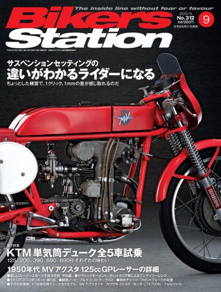 バイカーズステーション 9月号 (発売日2013年08月01日) 表紙