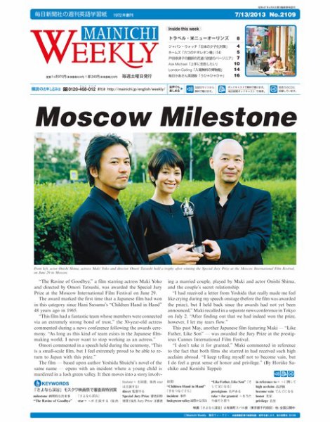 Mainichi Weekly（毎日ウィークリー） 7月13日号 (発売日2013年07月13日) 表紙