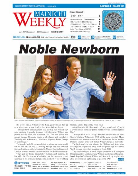 Mainichi Weekly（毎日ウィークリー） 8月3日号 (発売日2013年08月03日) 表紙