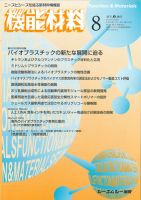 機能材料 2013年8月号 表紙
