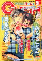 GUSH（ガッシュ） 9月号 表紙