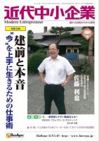 近代中小企業　速習 8月本誌/別冊 表紙