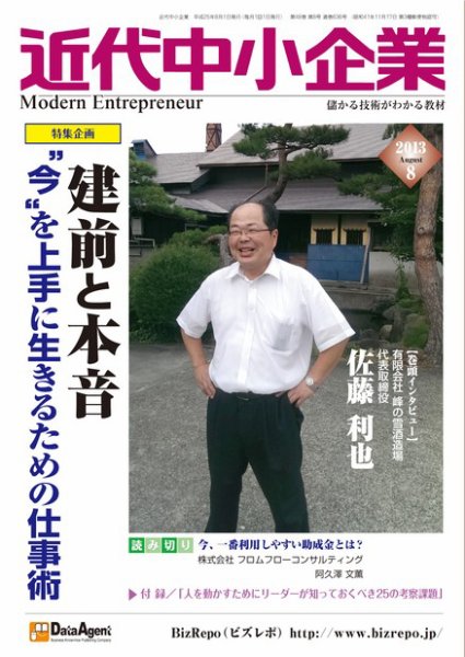 近代中小企業　速習 8月本誌/別冊 (発売日2013年08月01日) 表紙