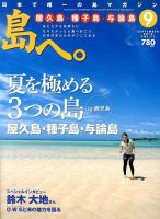 島へ。 73号 表紙