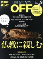 日経おとなのOFF 9月号 (発売日2013年08月06日) 表紙