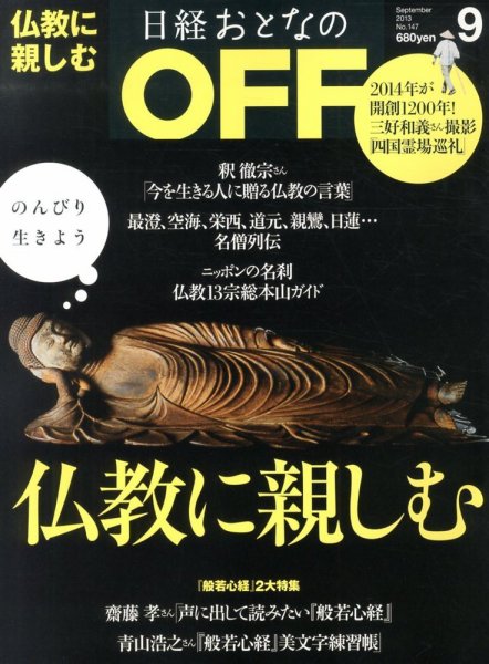 日経おとなのOFF 9月号 (発売日2013年08月06日) 表紙