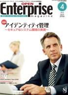 オープンエンタープライズマガジン 4月号 (発売日2006年03月15日) 表紙