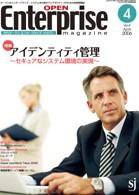 オープンエンタープライズマガジン 4月号 (発売日2006年03月15日) 表紙