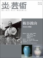炎芸術 115号 表紙