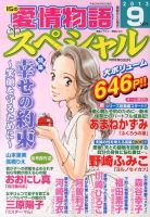 15の愛情物語スペシャル 9月号 表紙