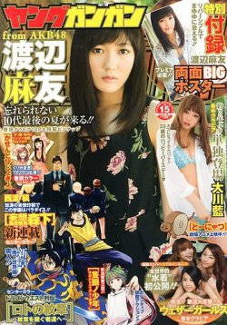 YOUNG GANGAN (ヤング・ガンガン) 8/2号 (発売日2013年07月19日) | 雑誌/定期購読の予約はFujisan