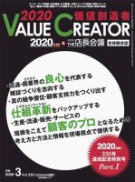 2020 VALUE CREATOR 250 (発売日2006年03月20日) 表紙
