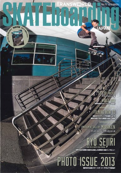 TRANSWORLD SKATEboarding JAPAN 2013年9月号 (発売日2013年08月06日) 表紙
