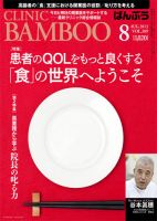 クリニックばんぶう 8月号 (発売日2013年08月01日) 表紙