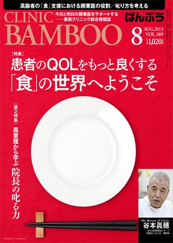 クリニックばんぶう 8月号 (発売日2013年08月01日) 表紙