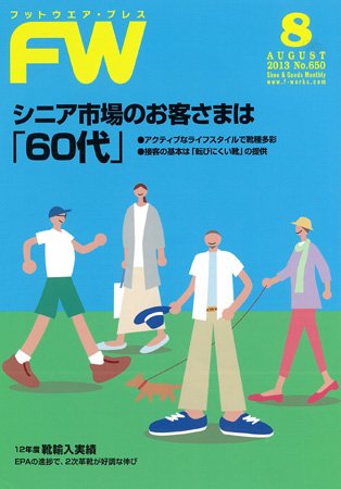 フットウエアプレス 2013/08/01 (発売日2013年08月01日) 表紙