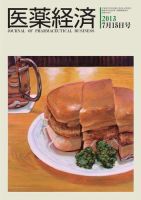 医薬経済 1448号 (発売日2013年07月15日) 表紙