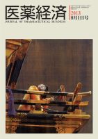 医薬経済 1449号 (発売日2013年08月01日) 表紙